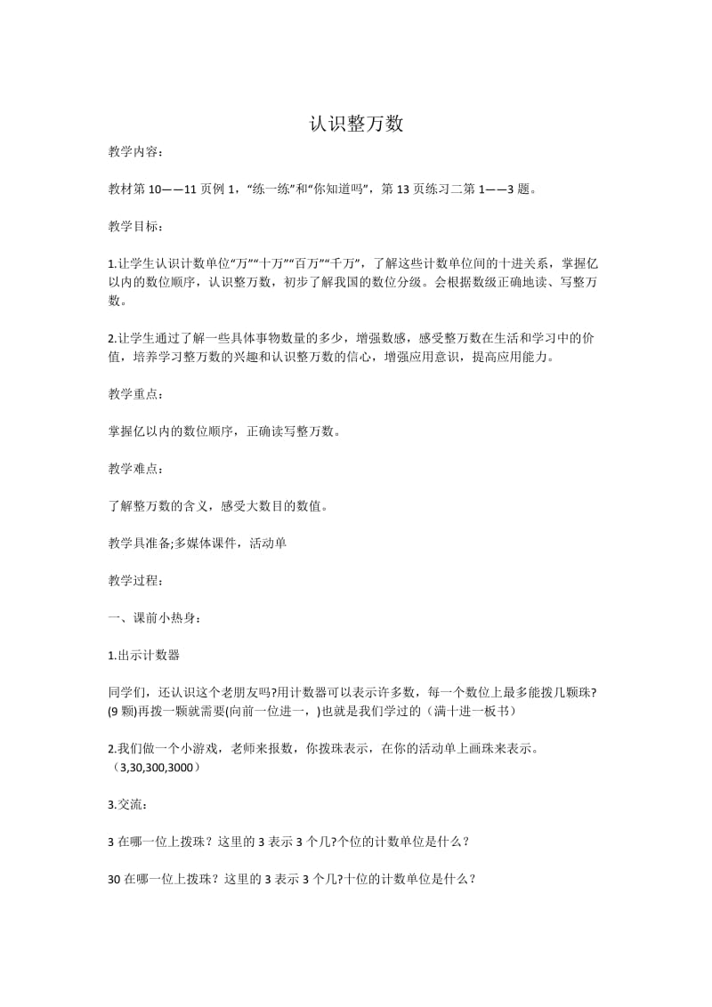 2019年认识整万数马庄乡育才小学岳艳精品教育.doc_第1页