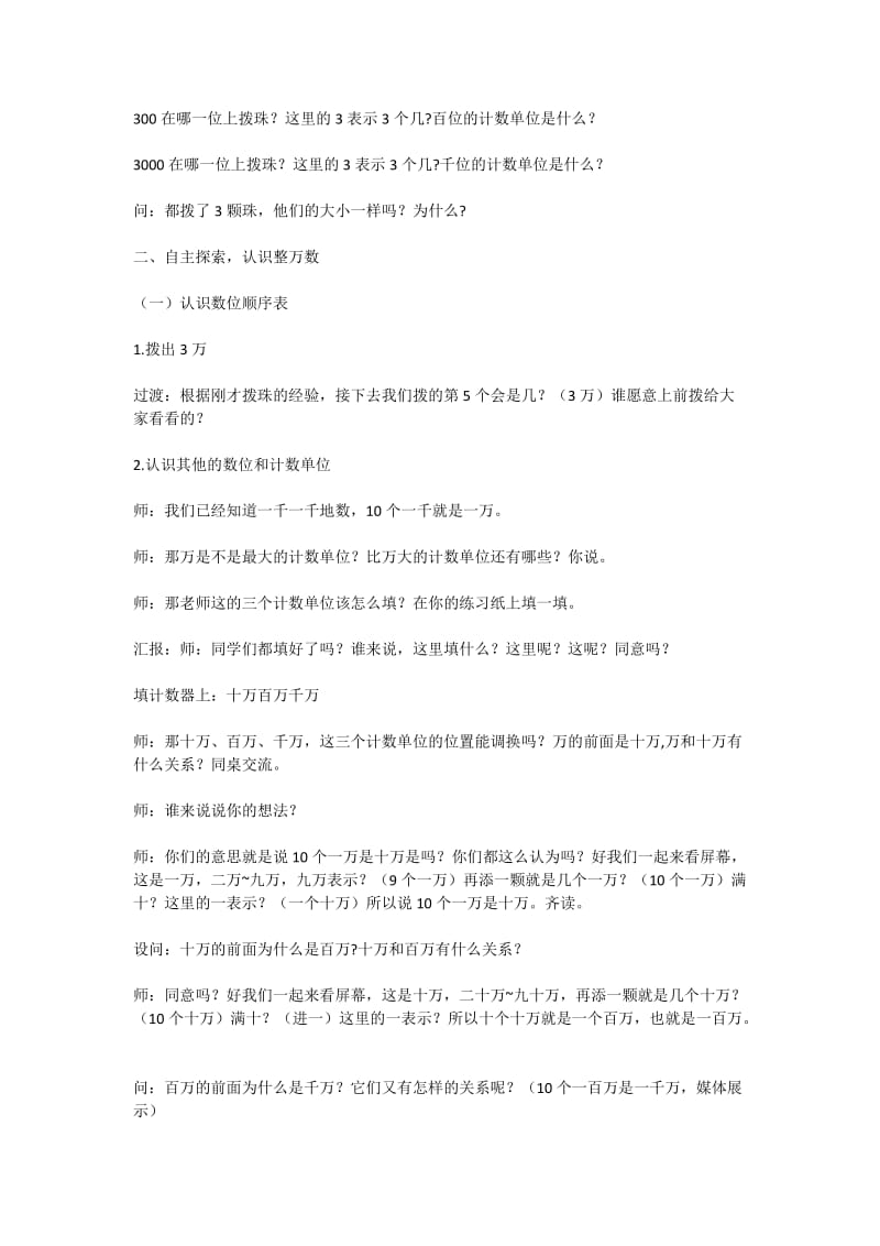 2019年认识整万数马庄乡育才小学岳艳精品教育.doc_第2页