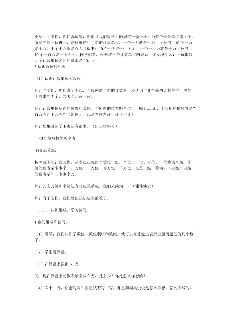 2019年认识整万数马庄乡育才小学岳艳精品教育.doc_第3页