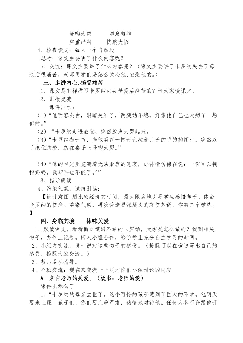 2019年郭海崔艳卡罗纳的教学设计精品教育.doc_第2页