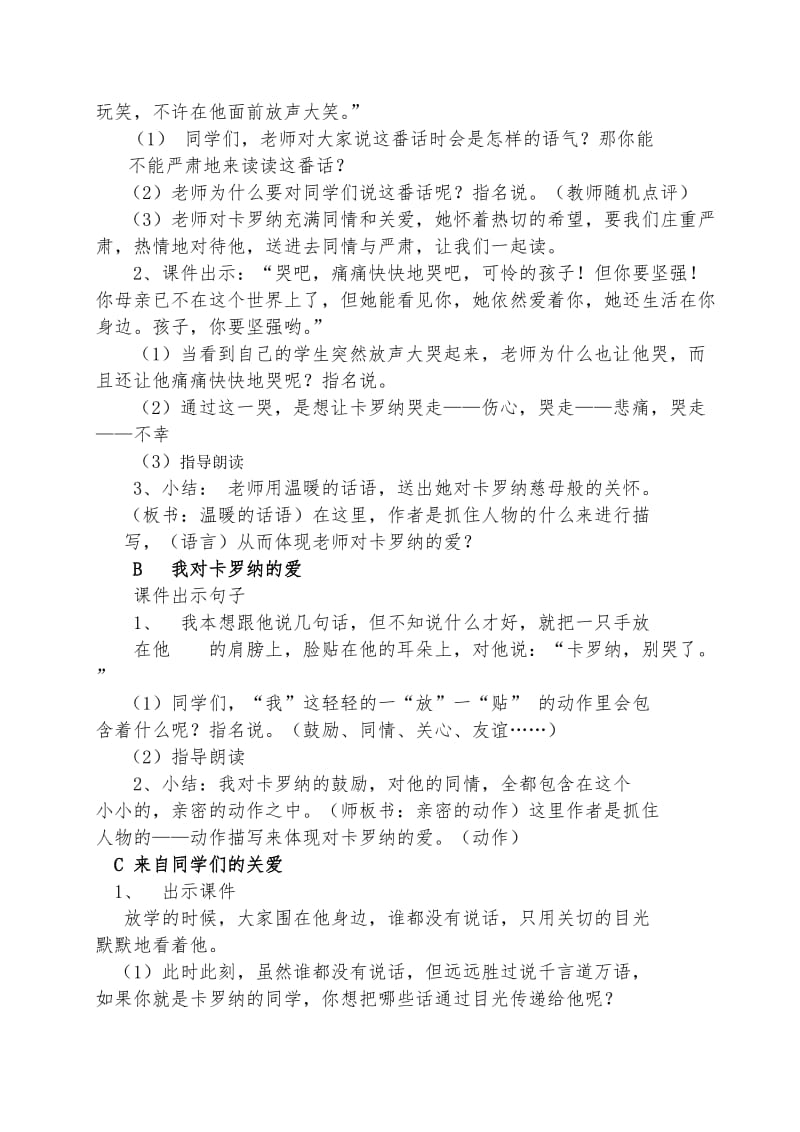 2019年郭海崔艳卡罗纳的教学设计精品教育.doc_第3页