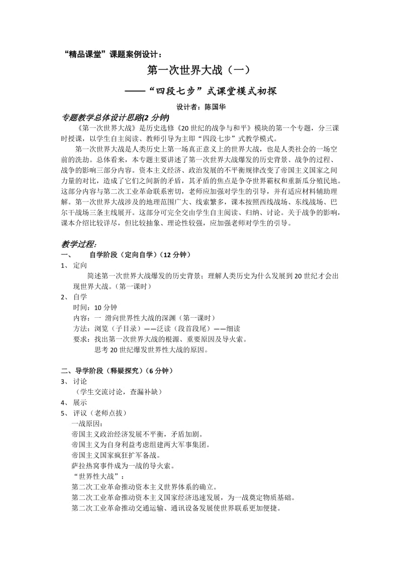 2019年精品课堂教学设计精品教育.docx_第1页