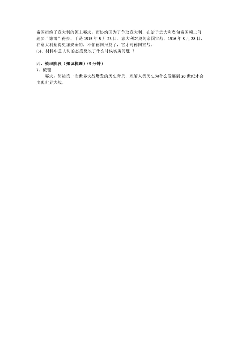 2019年精品课堂教学设计精品教育.docx_第3页