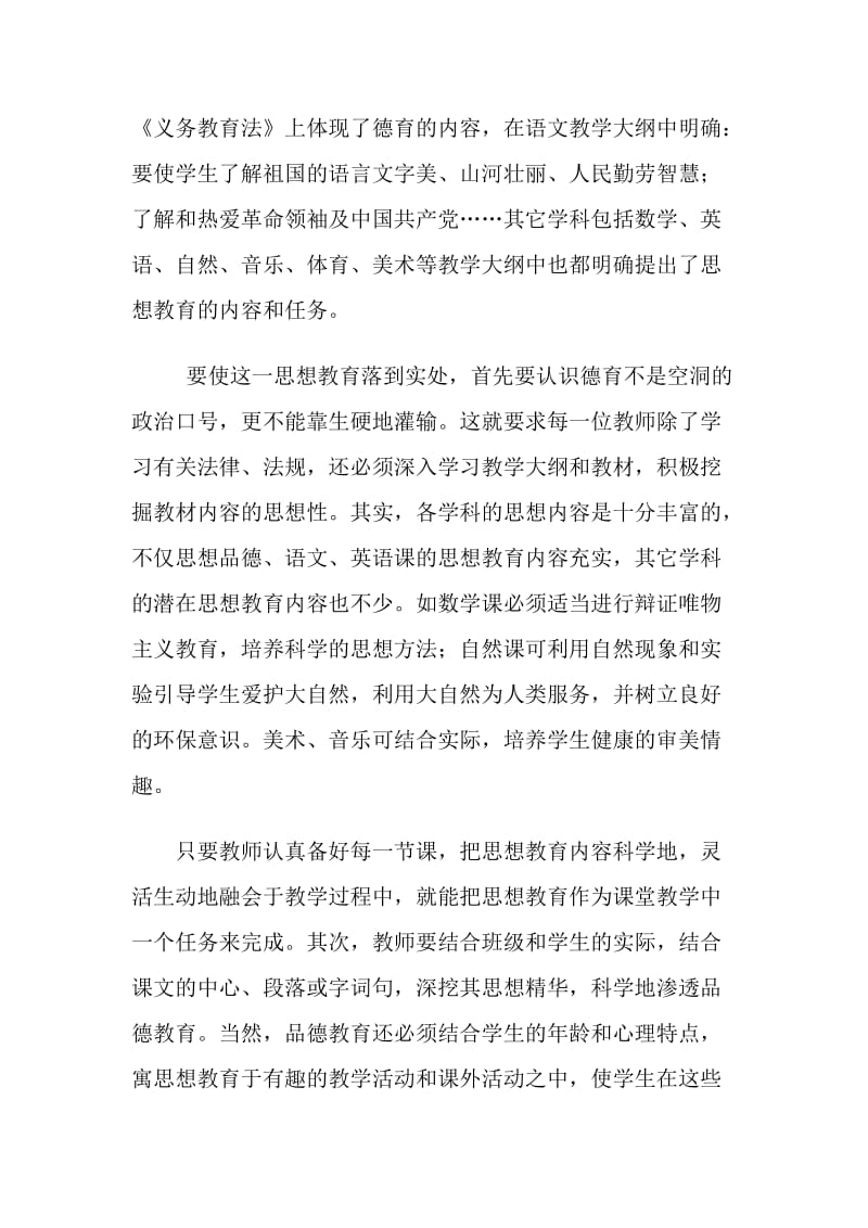 2019年浅谈在课堂教学中渗透德育精品教育.doc_第2页