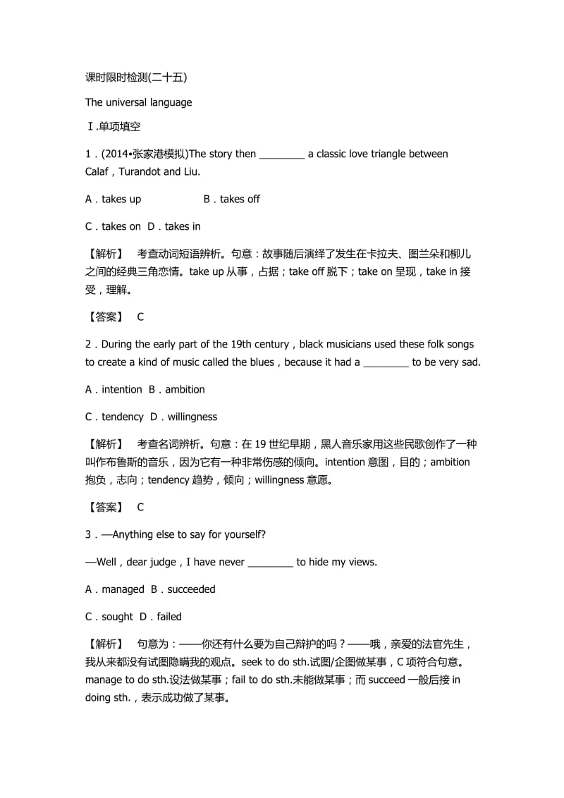 2019年牛津译林英语B8U2限时检测(含答案)精品教育.docx_第1页