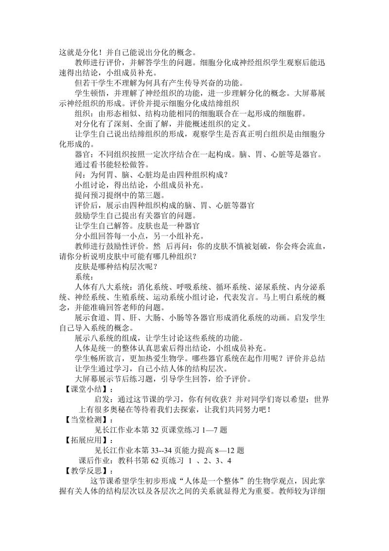 2019年新的动物体的结构层次教案精品教育.doc_第2页