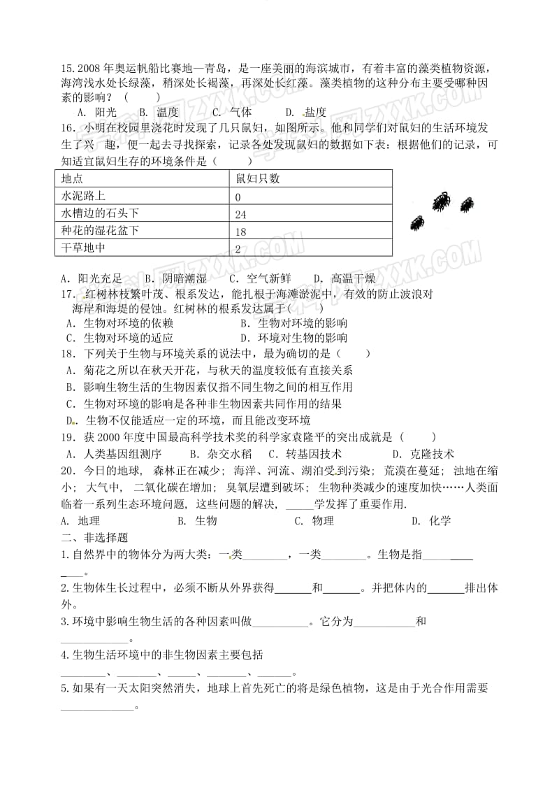 2019年生物：第1章《周围的生物世界》试题（苏教版七年级上）精品教育.doc_第2页