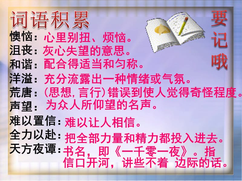 11唯一的听众.ppt.ppt_第3页