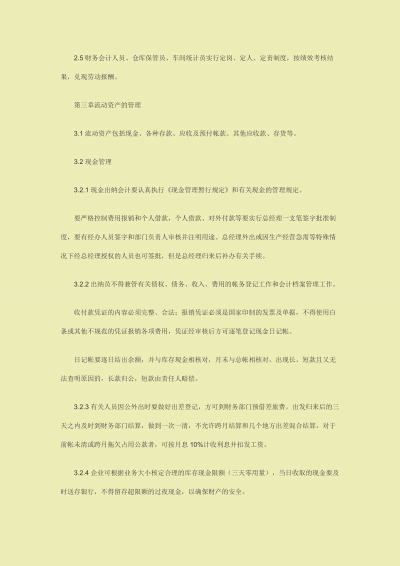 公司财务管理制度标准范本_小公司管理制度.doc_第2页