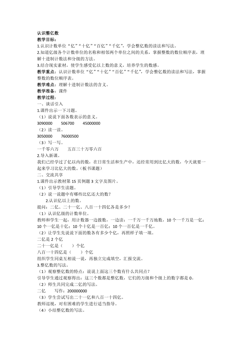 2019年认识整亿数精品教育.docx_第1页