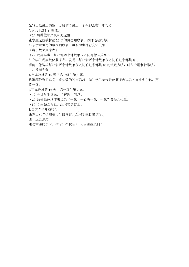 2019年认识整亿数精品教育.docx_第2页