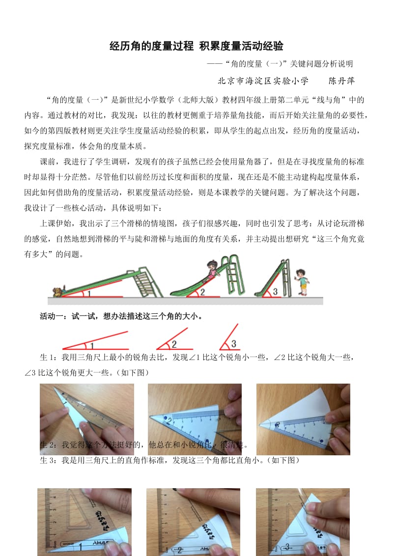 2019年角的度量（一）关键问题分析说明精品教育.doc_第1页