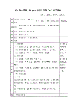 2019年诗海拾贝教案（11）精品教育.doc