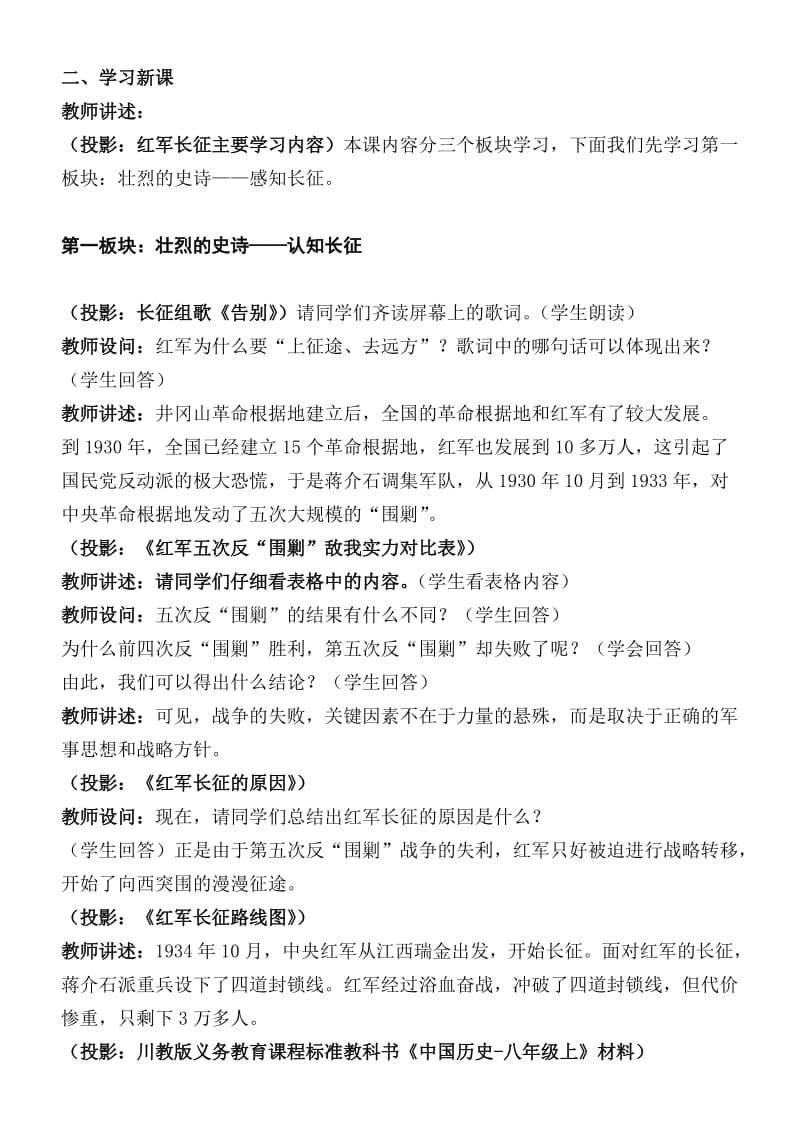 2019年红军长征教学案例精品教育.doc_第2页