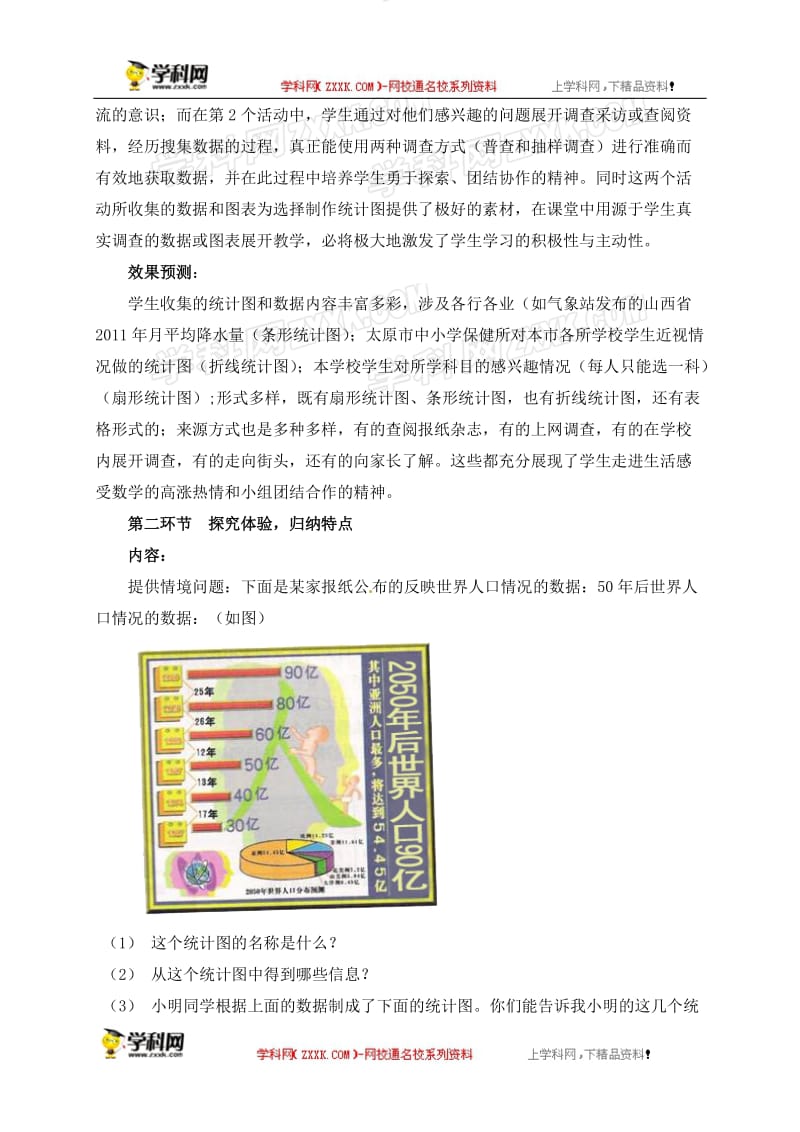 2019年统计图的选择教学设计(1)精品教育.doc_第3页