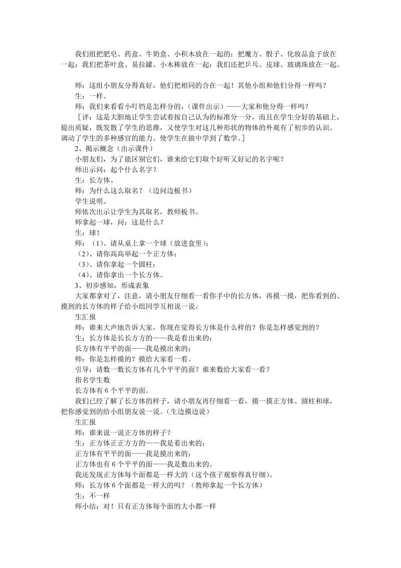 2019年认识物体和图形教学设计精品教育.doc_第2页