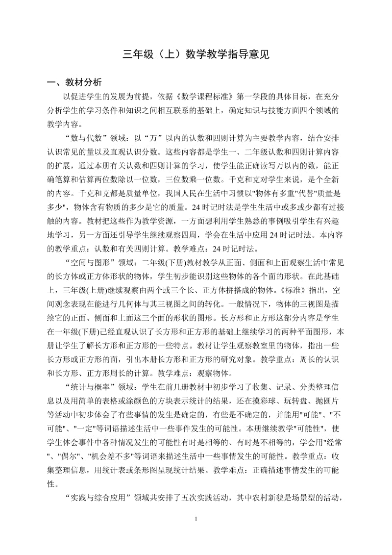 2019年认数-教案-(1)(1)精品教育.doc_第1页