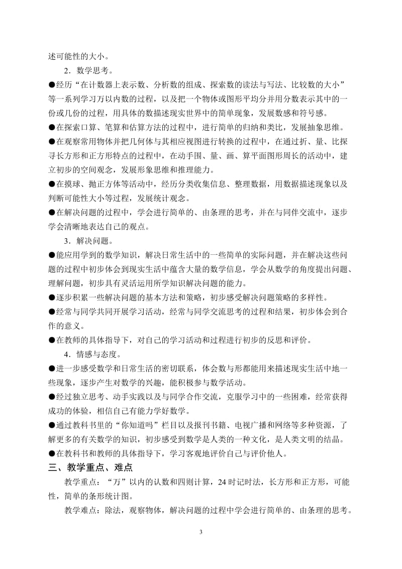 2019年认数-教案-(1)(1)精品教育.doc_第3页