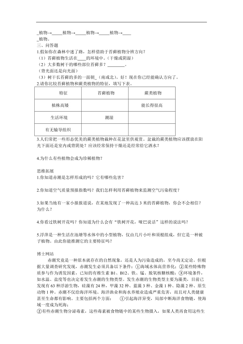 2019年生物：14.1《五彩缤纷的植物世界》导学案（苏教版八年级上）精品教育.doc_第3页