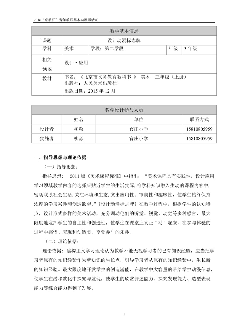 2019年柳淼《设计动漫标志牌》教学设计精品教育.doc_第1页