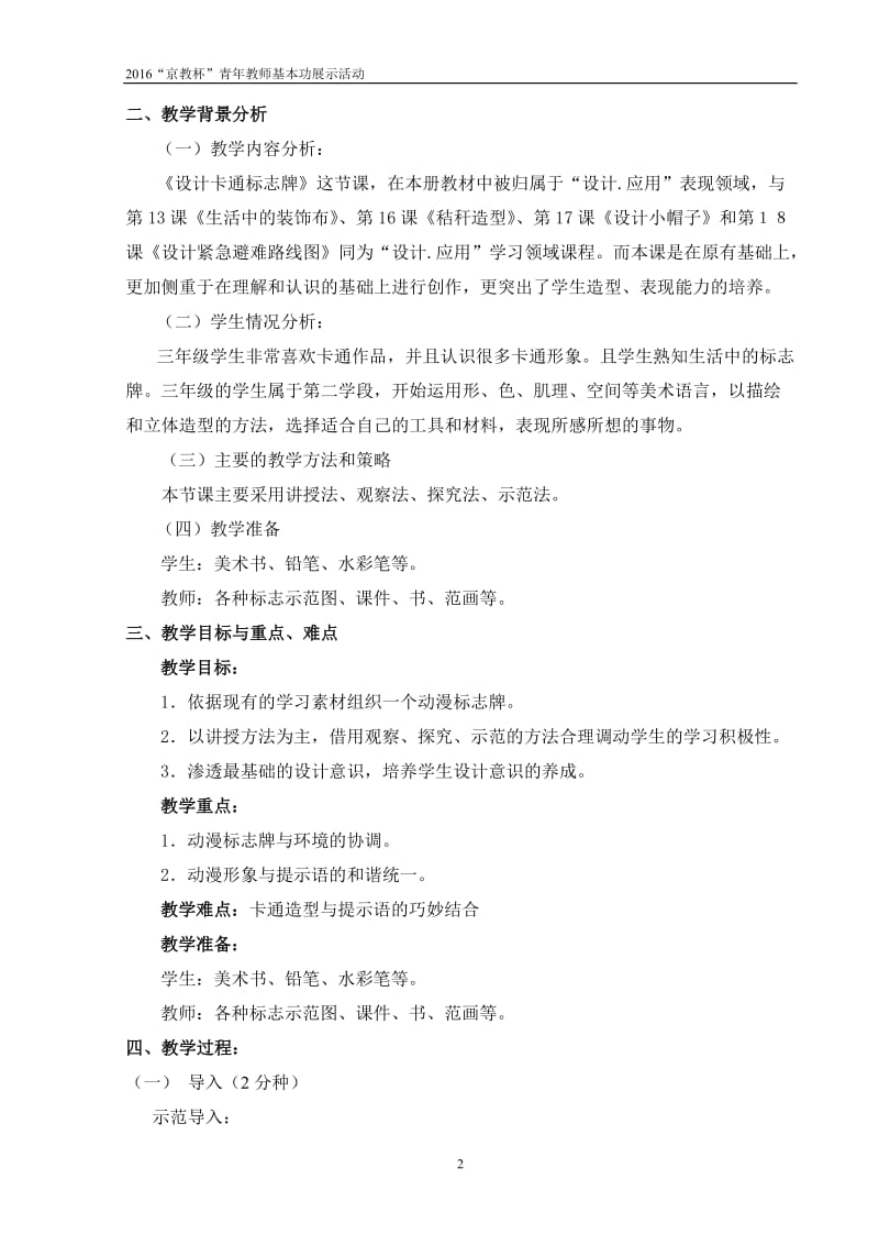 2019年柳淼《设计动漫标志牌》教学设计精品教育.doc_第2页