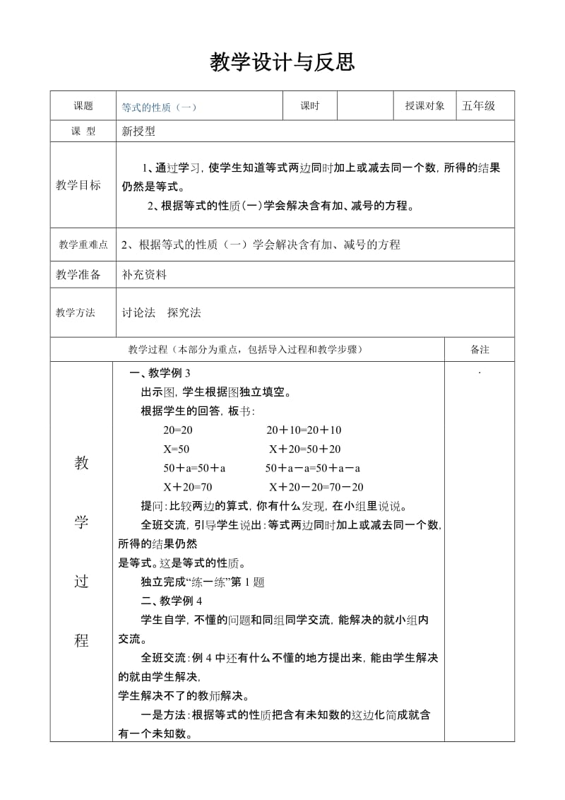 2019年昆阳镇二小五年级数学张小蕊《等式性质一》精品教育.doc_第1页