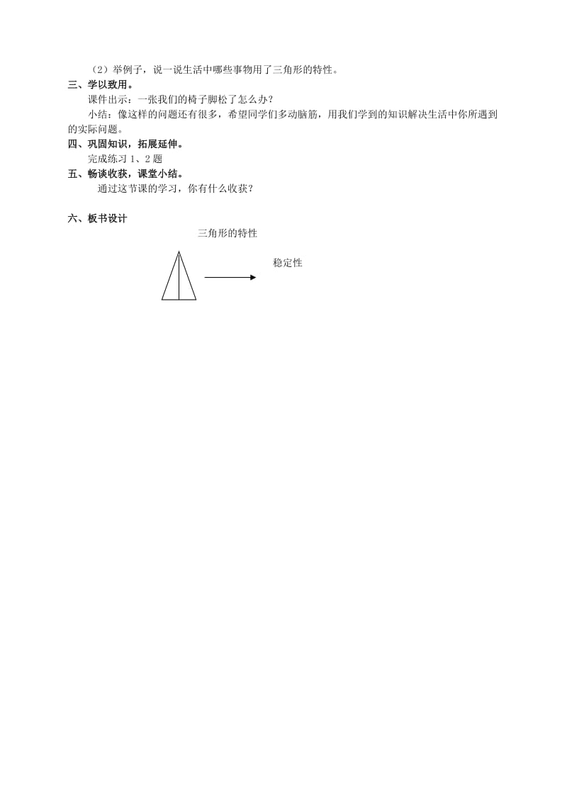 2019年韦梅《三角形的特性》教学设计精品教育.doc_第2页