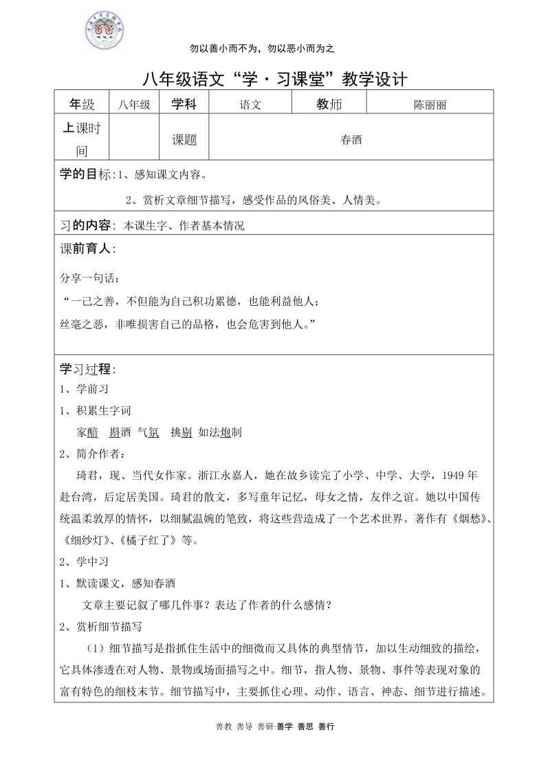 2019年教学设计春酒精品教育.doc_第1页