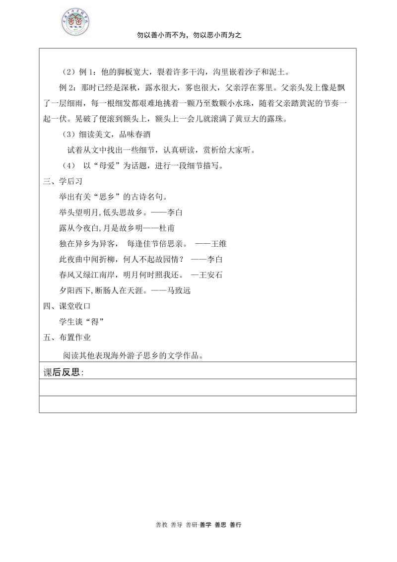 2019年教学设计春酒精品教育.doc_第2页