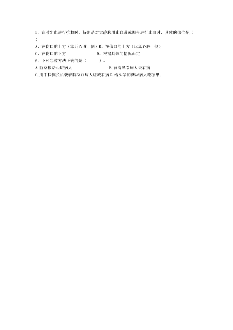 2019年导学1用药和急救肖鹏精品教育.doc_第2页