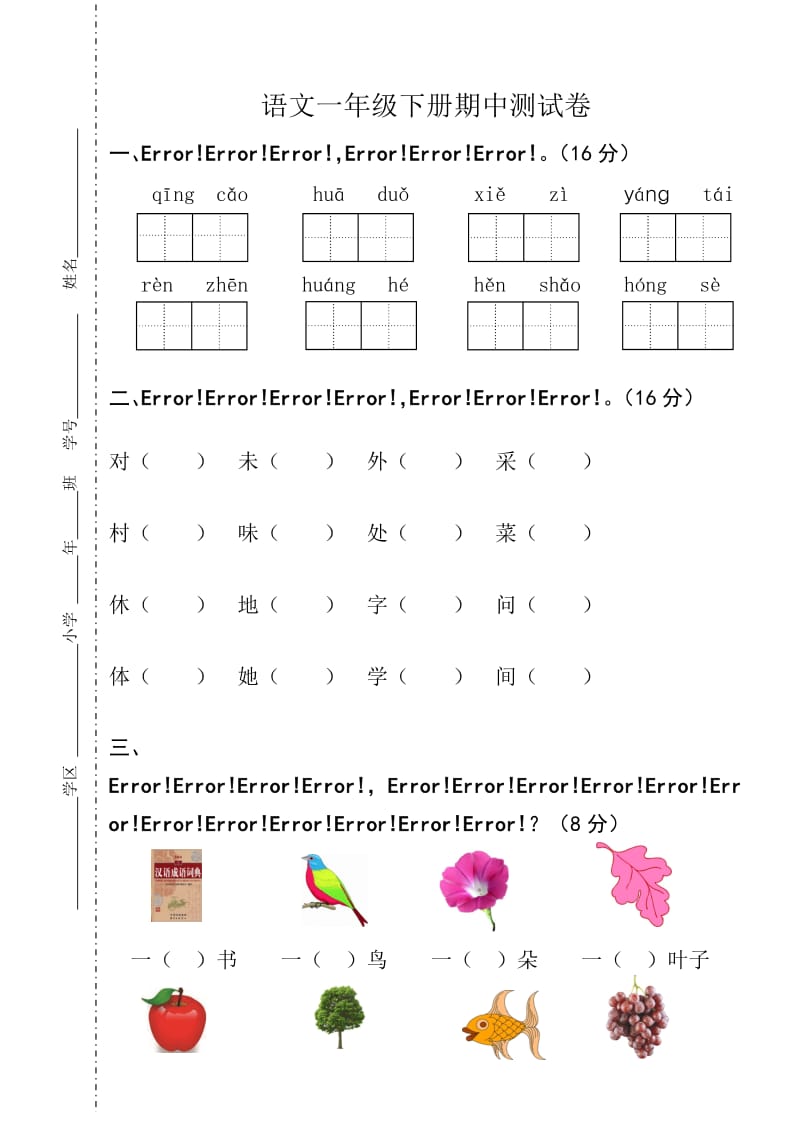 2019年期中测试（一年级下）精品教育.doc_第1页