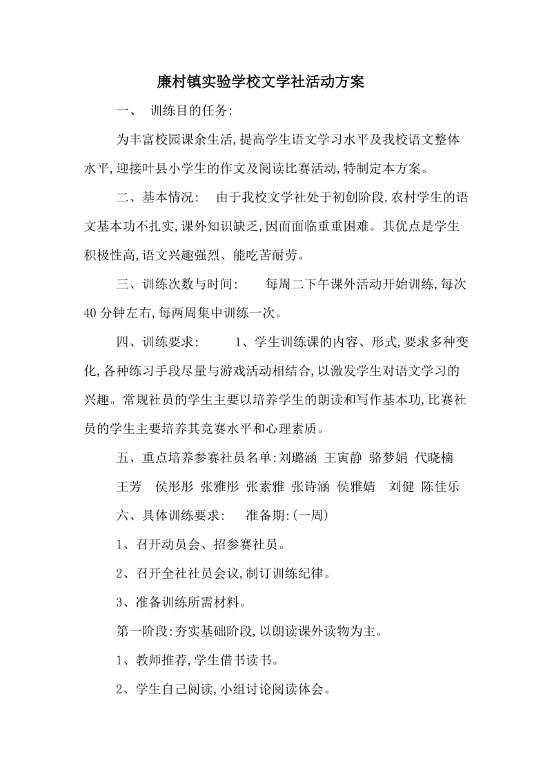 2019年廉村镇实验学校文学社活动方案精品教育.doc_第1页