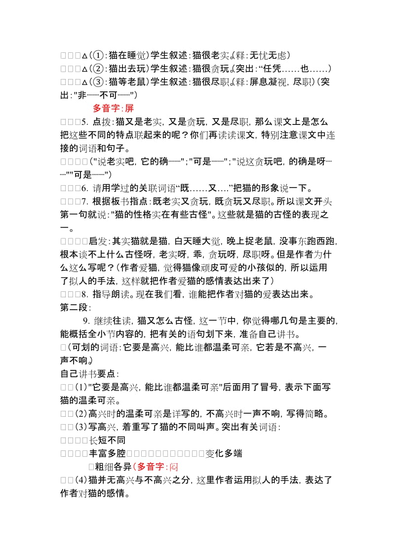 2019年我们家的猫教学设计精品教育.doc_第2页