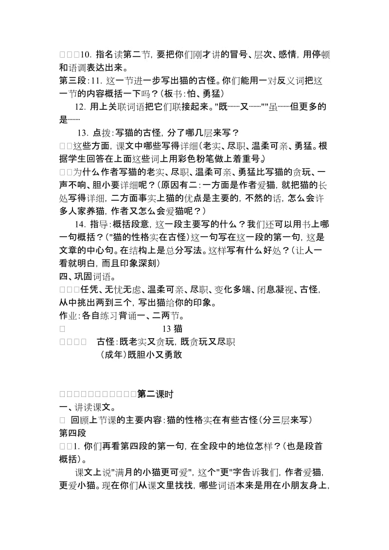 2019年我们家的猫教学设计精品教育.doc_第3页