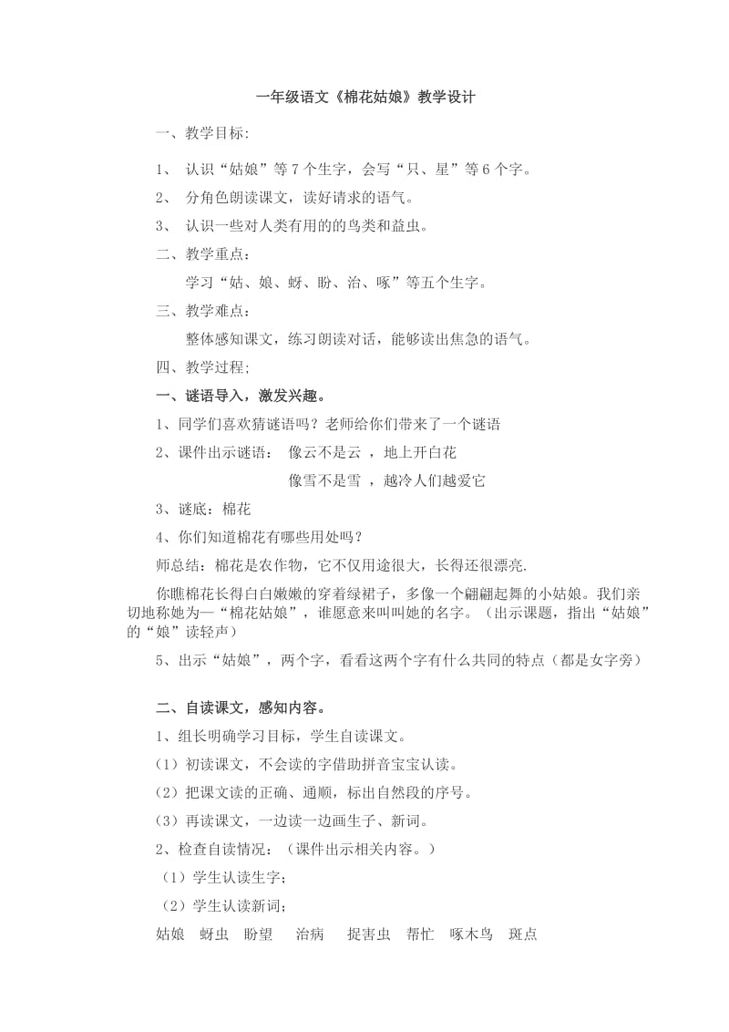 2019年棉花姑娘教学设计精品教育.doc_第1页