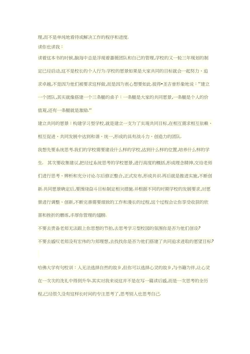 2019年教师五项读书笔记5精品教育.docx_第2页