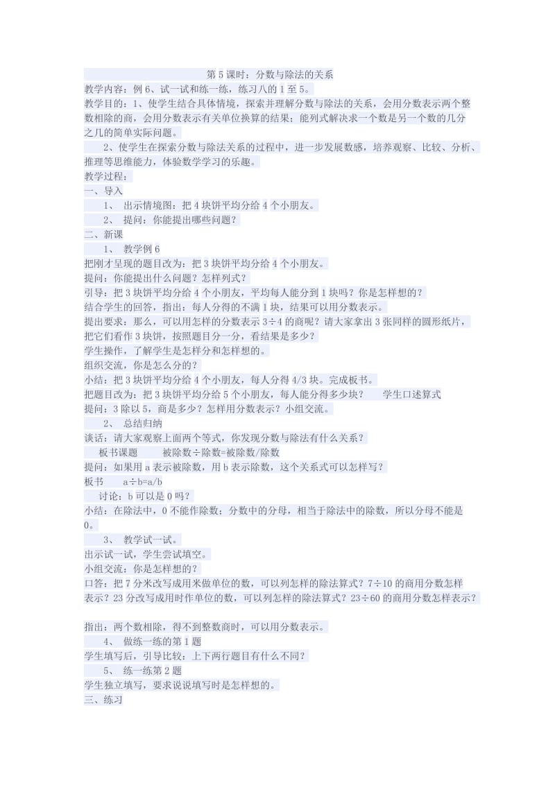 2019年马庄乡雷庄学校李娟分数五精品教育.doc_第1页