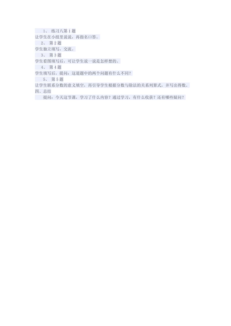 2019年马庄乡雷庄学校李娟分数五精品教育.doc_第2页