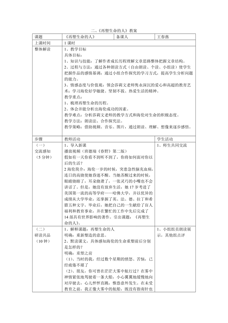 2019年教案《再塑生命的人》精品教育.doc_第1页