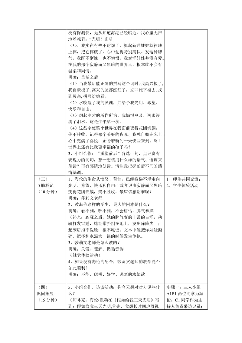 2019年教案《再塑生命的人》精品教育.doc_第2页