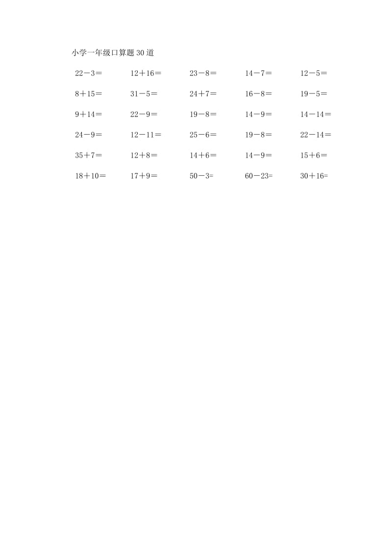 2019年小学一年级口算题：50以内加减试题精品教育.doc_第1页