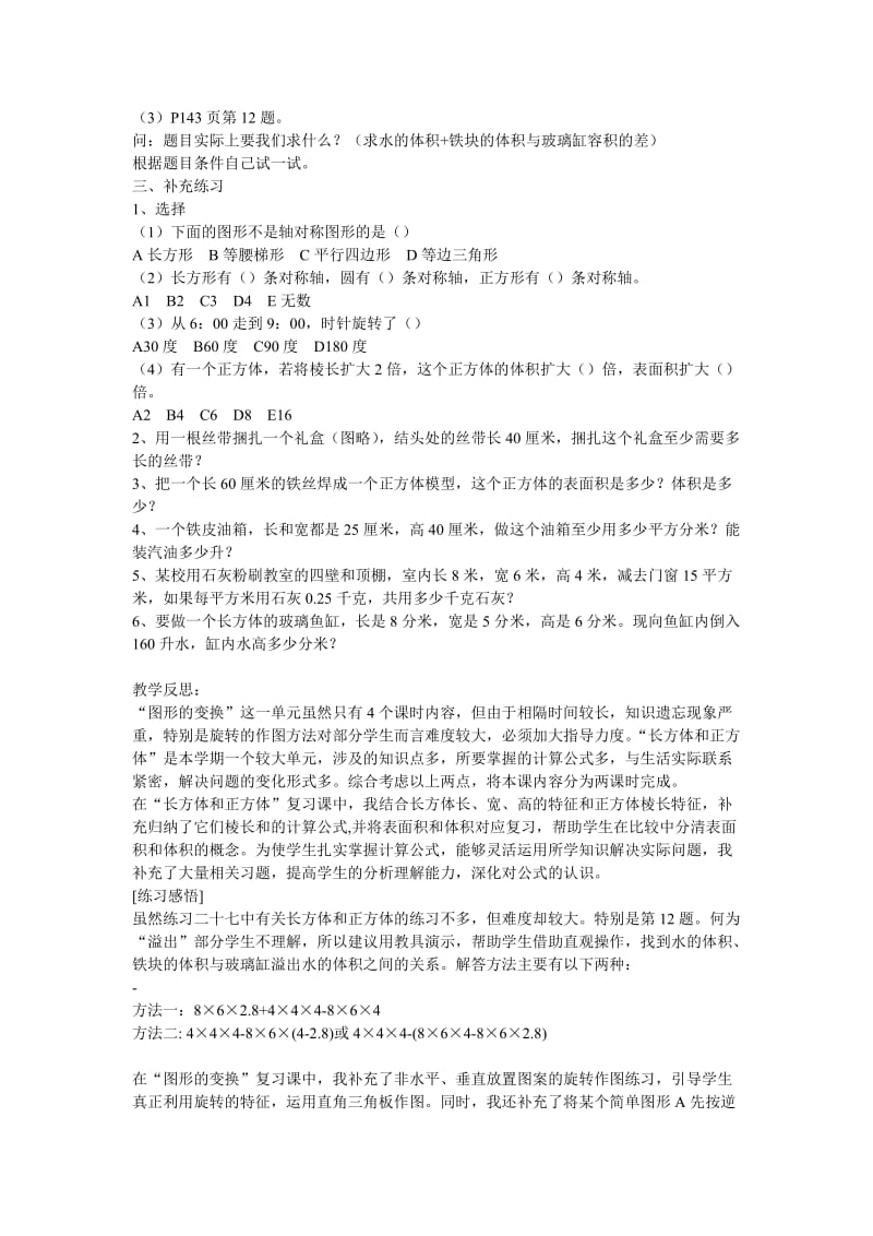 2019年小学五年级空间与图形教案精品教育.doc_第2页