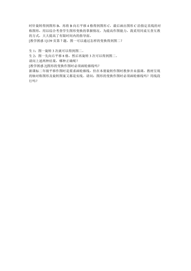 2019年小学五年级空间与图形教案精品教育.doc_第3页