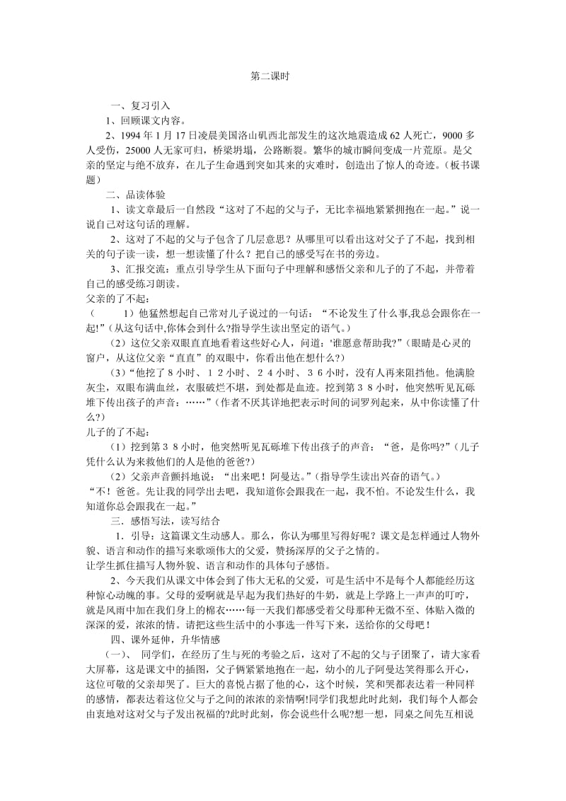 2019年新建地震中的父与子教学设计MicrosoftWord文档精品教育.doc_第2页