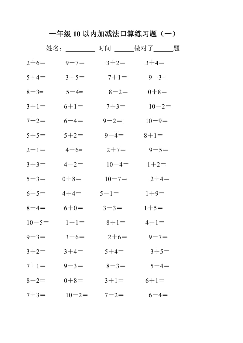 2019年级10以内加减法口算练习题(一)精品教育.doc_第1页
