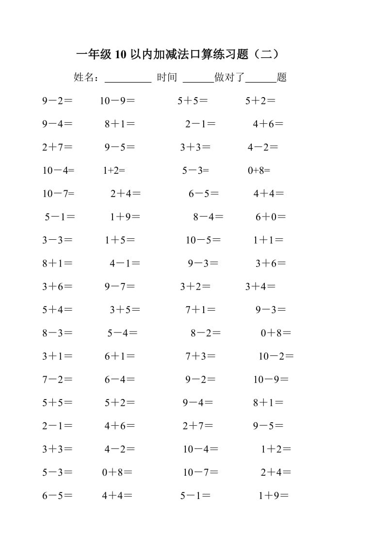 2019年级10以内加减法口算练习题(一)精品教育.doc_第2页