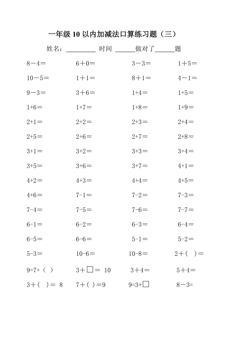 2019年级10以内加减法口算练习题(一)精品教育.doc_第3页