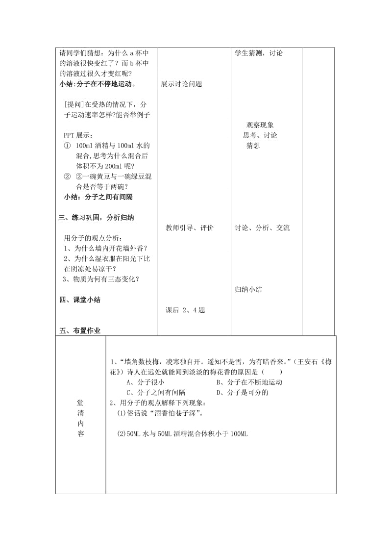 2019年课题1《分子和原子》教案精品教育.doc_第3页