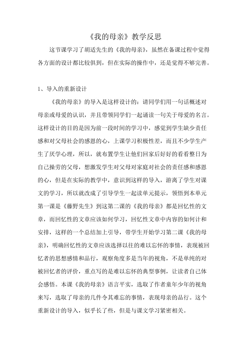 2019年我的母亲教学反思于泱萍精品教育.docx_第1页