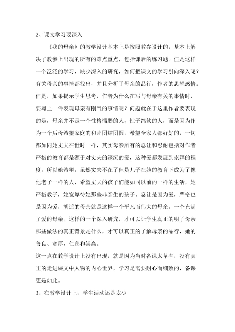 2019年我的母亲教学反思于泱萍精品教育.docx_第2页